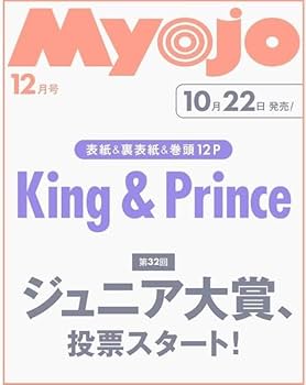 Myojo Jr.大賞　応募用紙　応募券　通常版　25枚　12月号　切り抜き 応募券 】 Myojo 12月号 Jr.大賞 ジュニア大賞 応募券 3枚